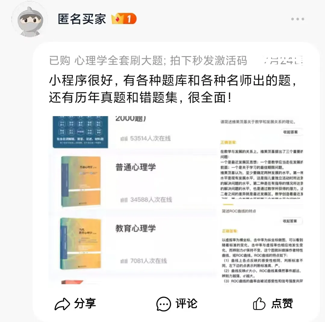 27心理学刷题小程序️312/347真题,模拟题总计超过10000道都能刷!免费领!-第44张图片-四季读书网