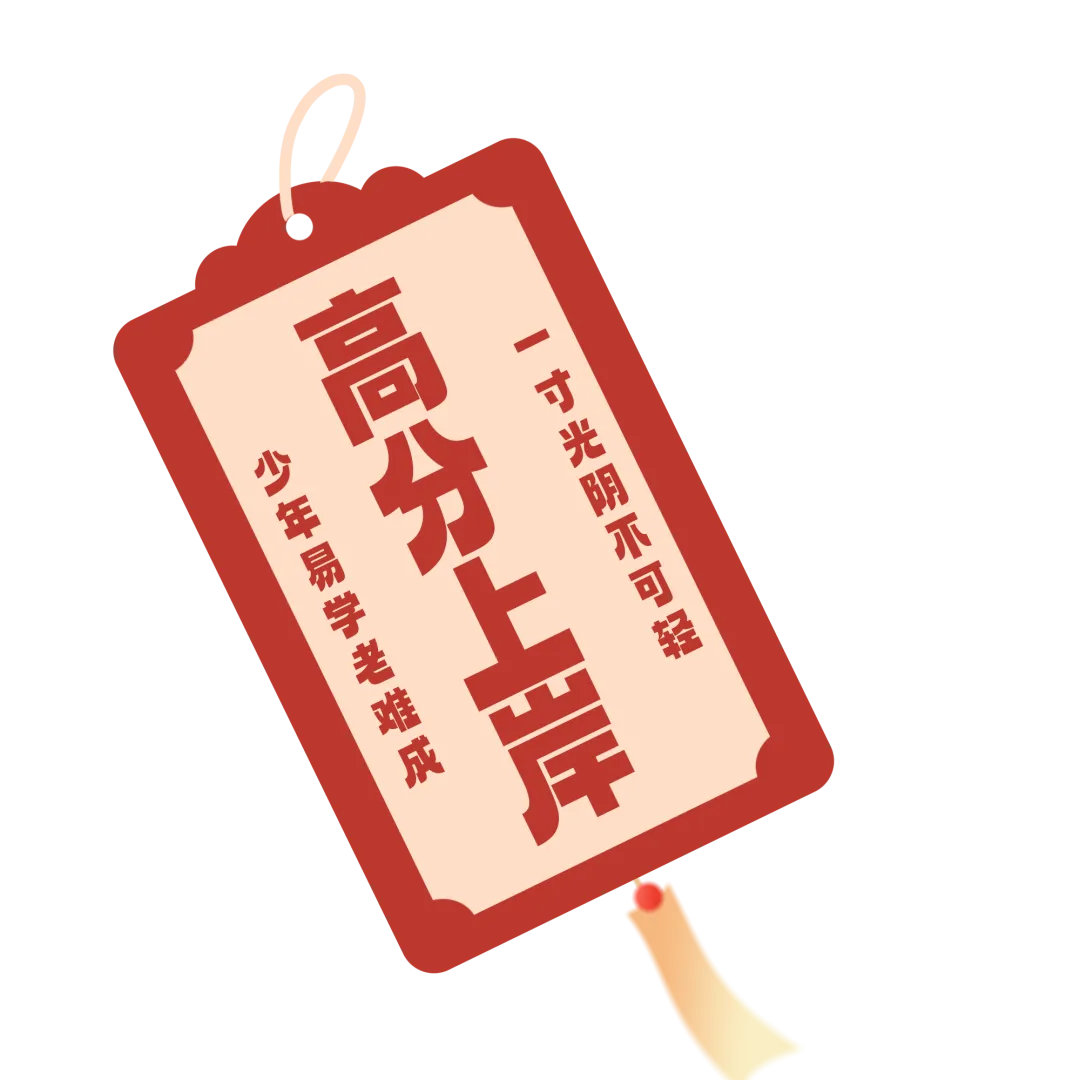 笔锋所至,梦想开花|愿你中考顺利,前程坦荡-第3张图片-四季读书网 笔锋所至,梦想开花|愿你中考顺利,前程坦荡-第3张图片-四季读书网