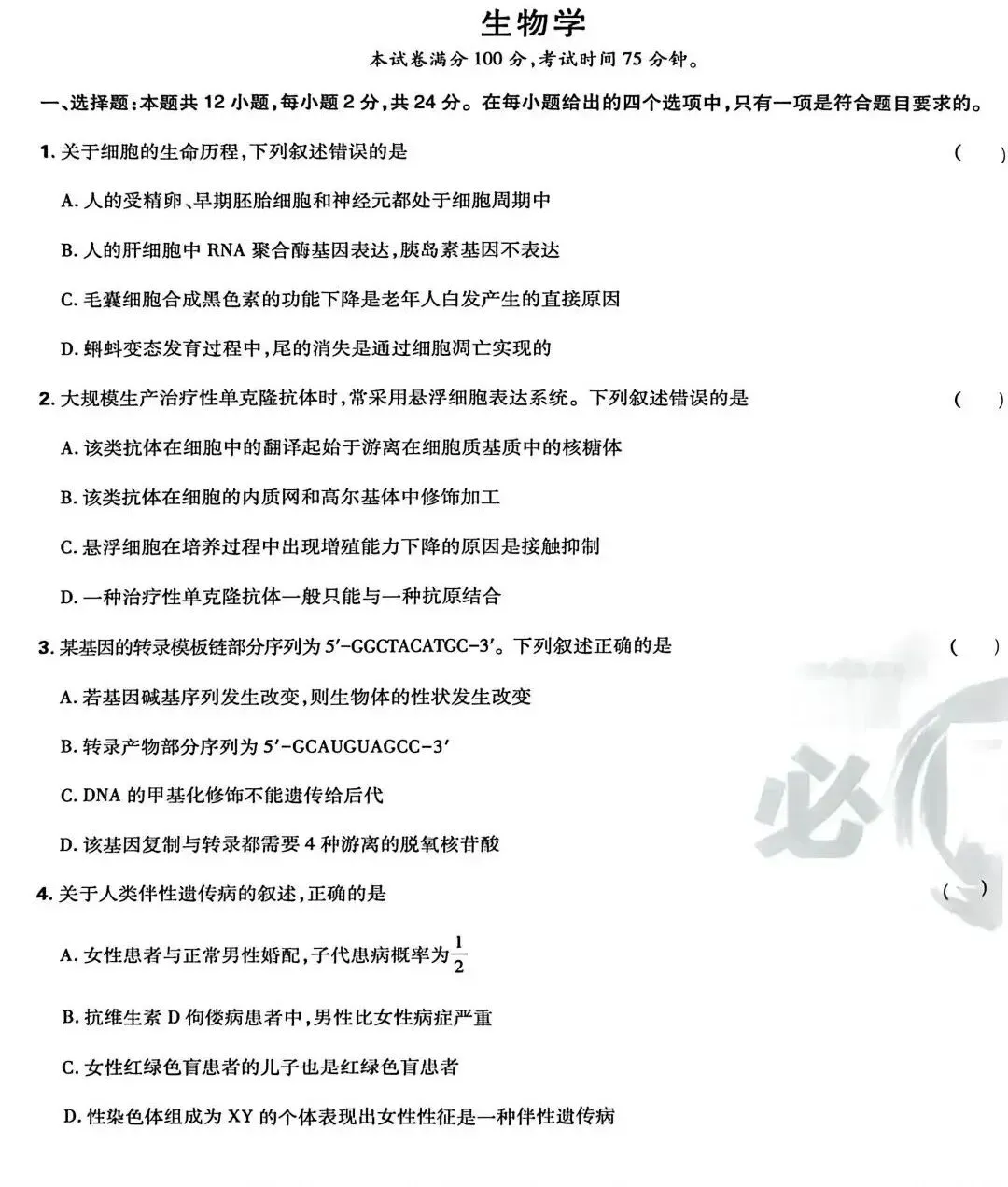 真题速递丨2026年湖南省高考生物试题-第1张图片-四季读书网