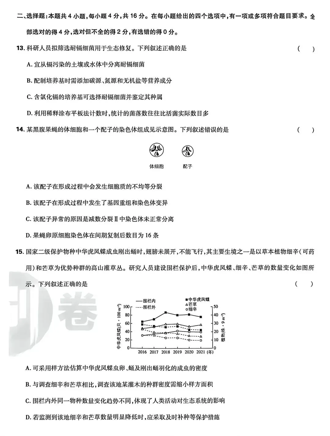 真题速递丨2026年湖南省高考生物试题-第4张图片-四季读书网