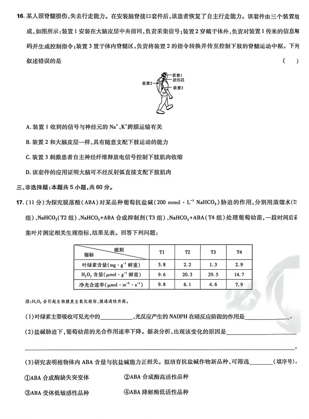 真题速递丨2026年湖南省高考生物试题-第5张图片-四季读书网