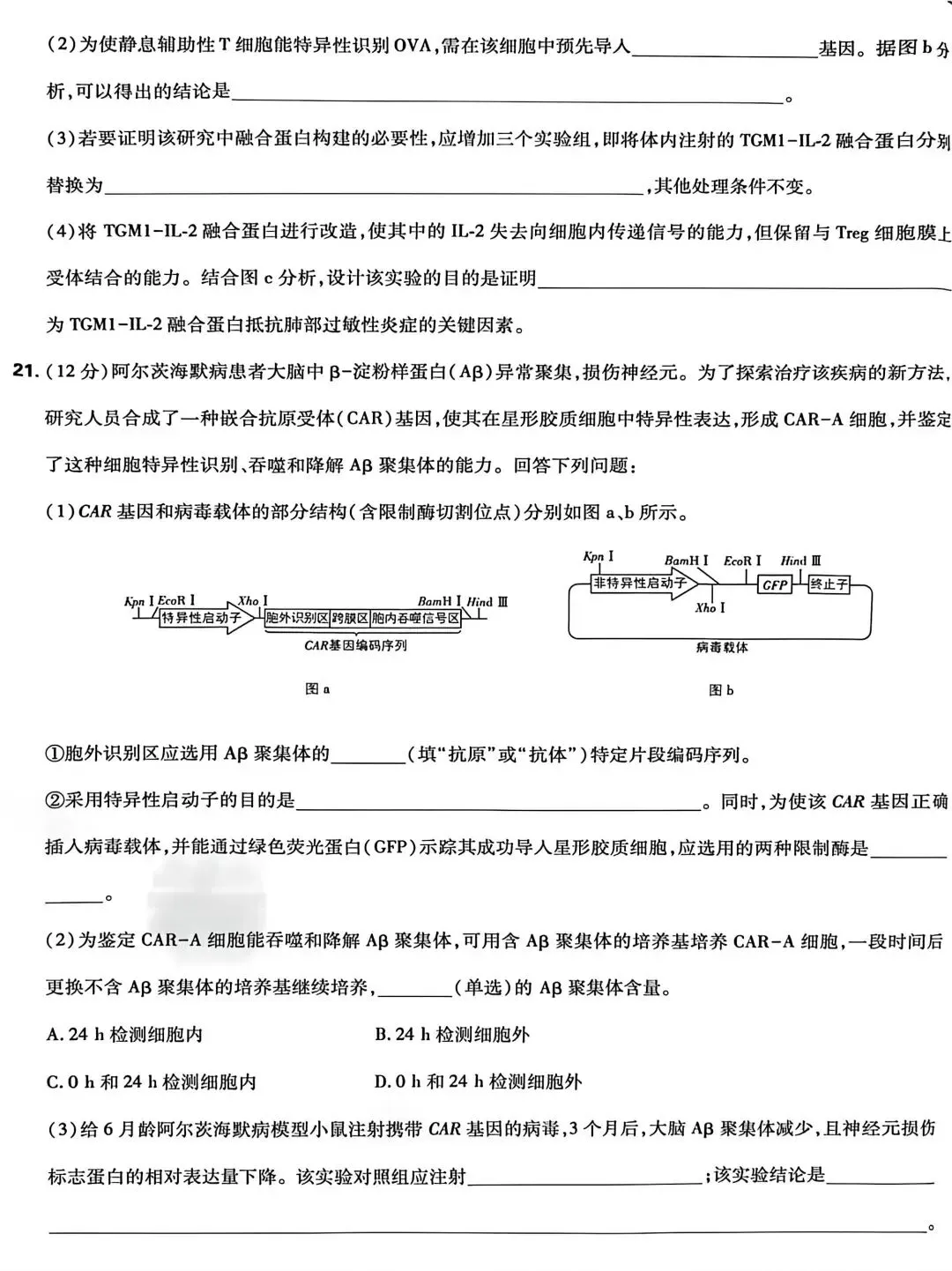 真题速递丨2026年湖南省高考生物试题-第8张图片-四季读书网