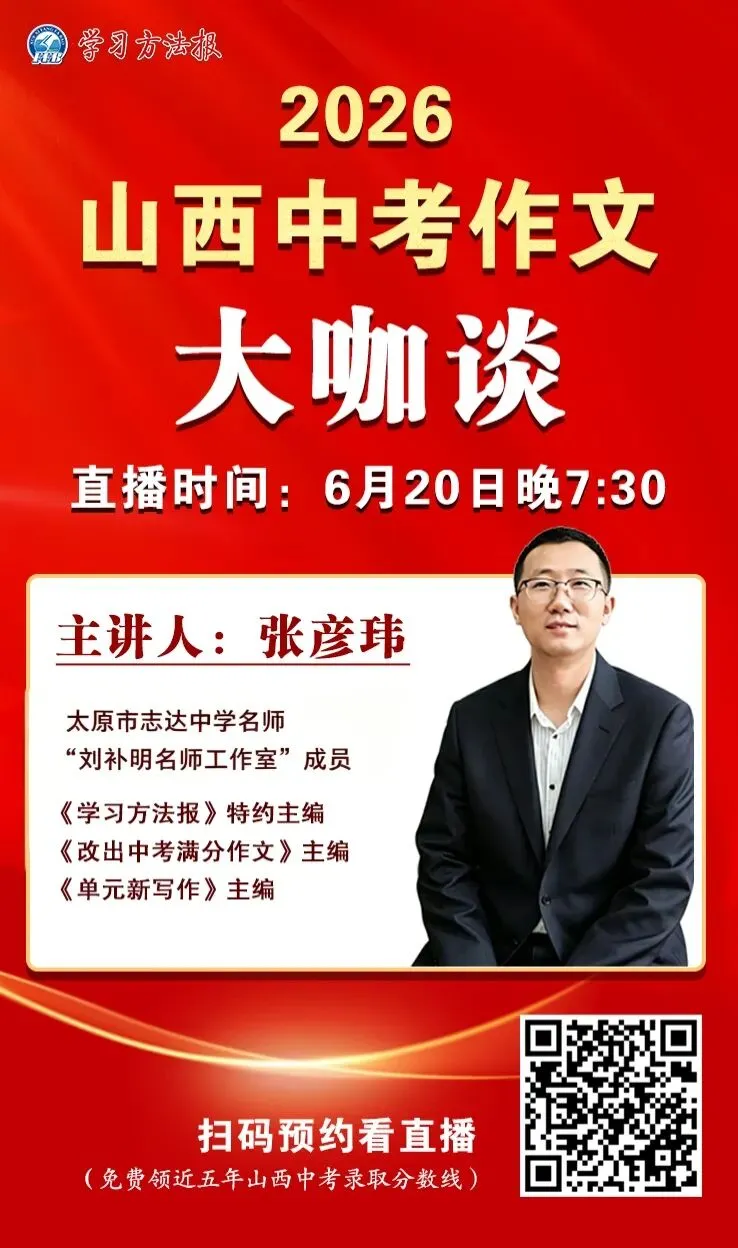 真题速递 | 2026山西中考作文题目新鲜出炉-第1张图片-四季读书网 真题速递 | 2026山西中考作文题目新鲜出炉-第1张图片-四季读书网