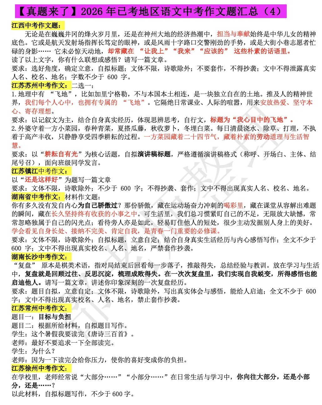 【真题来了】26年中考已考地区语文作文题4-第1张图片-四季读书网 【真题来了】26年中考已考地区语文作文题4-第1张图片-四季读书网