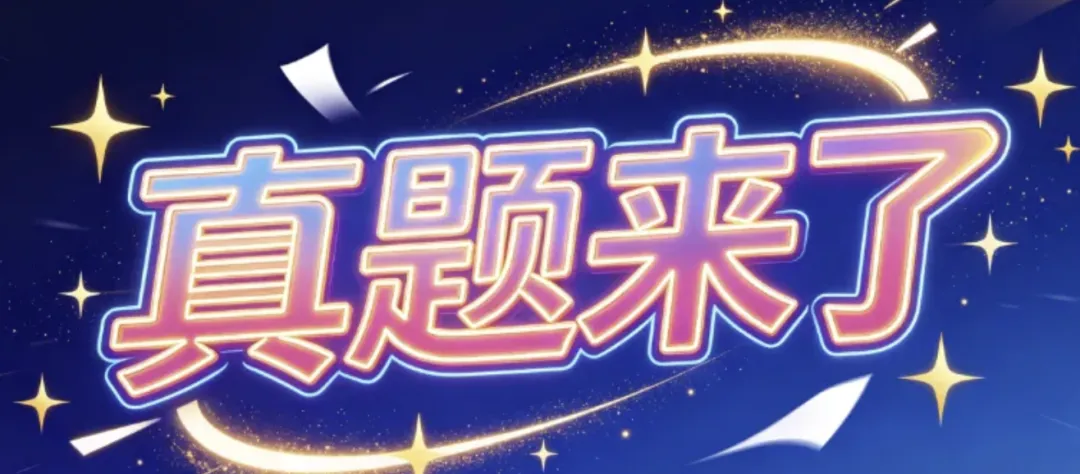 【真题来了】26年中考已考地区语文作文题4-第2张图片-四季读书网 【真题来了】26年中考已考地区语文作文题4-第2张图片-四季读书网