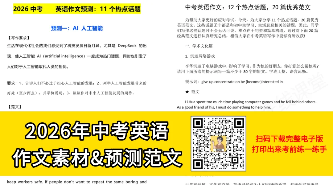 稳稳守住最后15分!2026佛山中考英语作文预测范文&素材汇总!-第1张图片-四季读书网 稳稳守住最后15分!2026佛山中考英语作文预测范文&素材汇总!-第1张图片-四季读书网