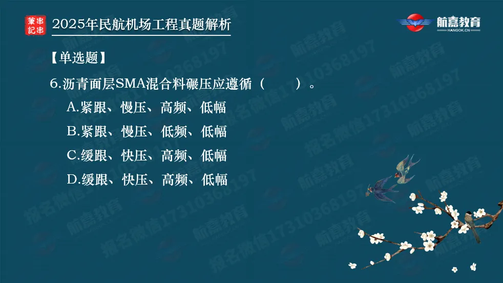【全网首发】2025年一建民航机场真题解析(单选题)-第7张图片-四季读书网