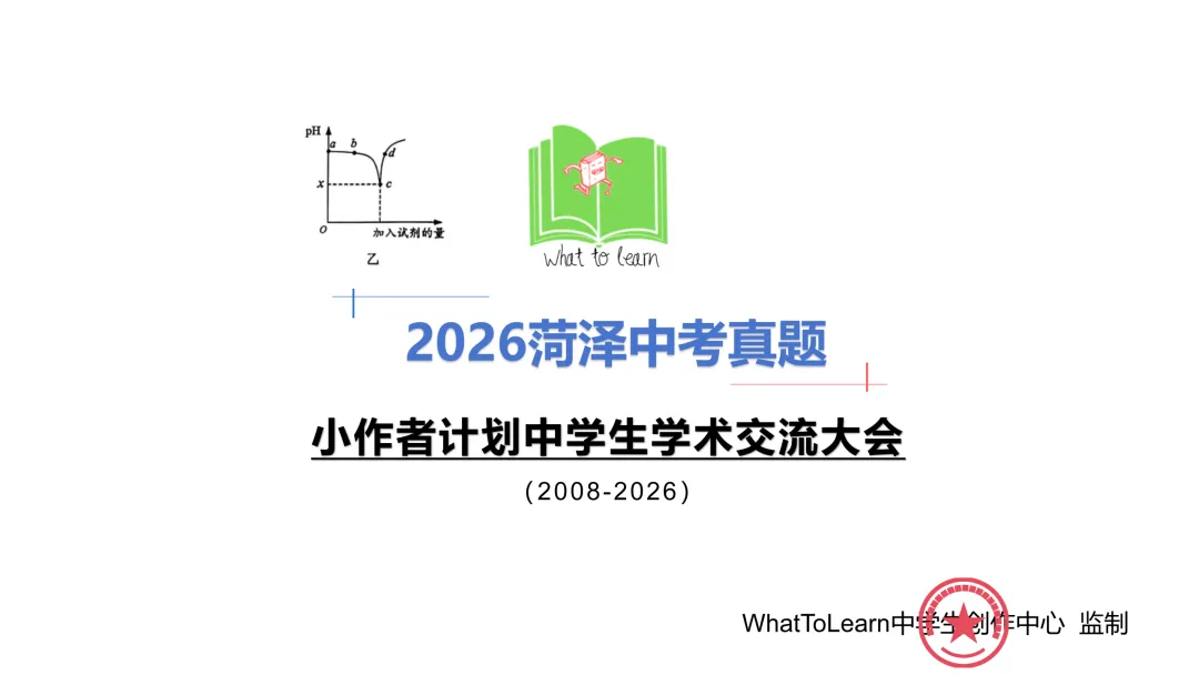 解析+学生版2026年菏泽市中考各科真题及答案-第3张图片-四季读书网