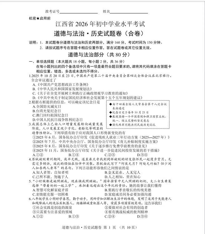 【学科资源】2026年全国中考真题汇集——江西卷-第1张图片-四季读书网