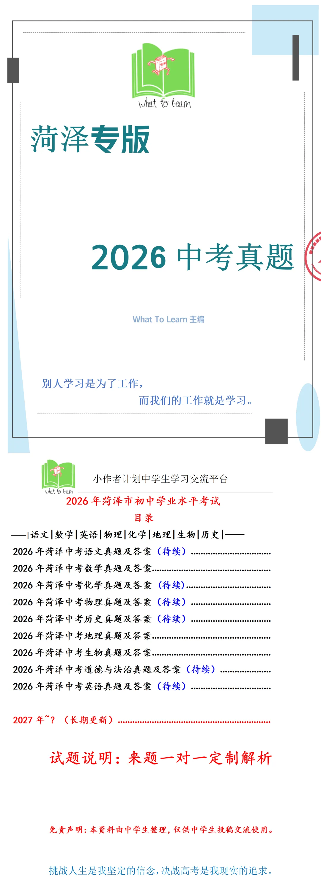 解析+学生版2026年菏泽市中考各科真题及答案-第4张图片-四季读书网