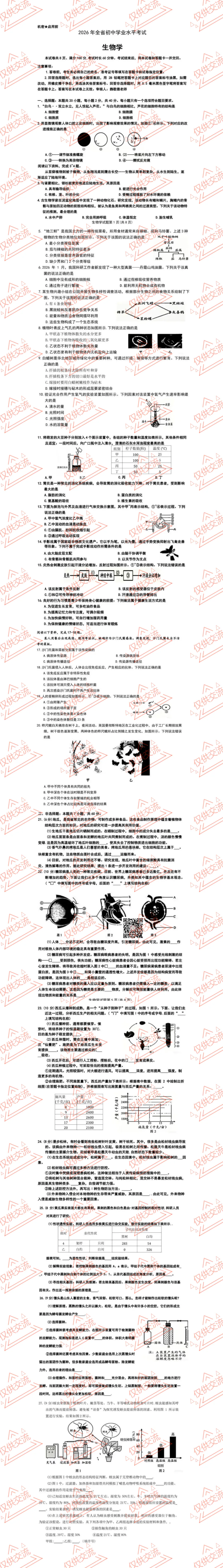解析+学生版2026年菏泽市中考各科真题及答案-第5张图片-四季读书网