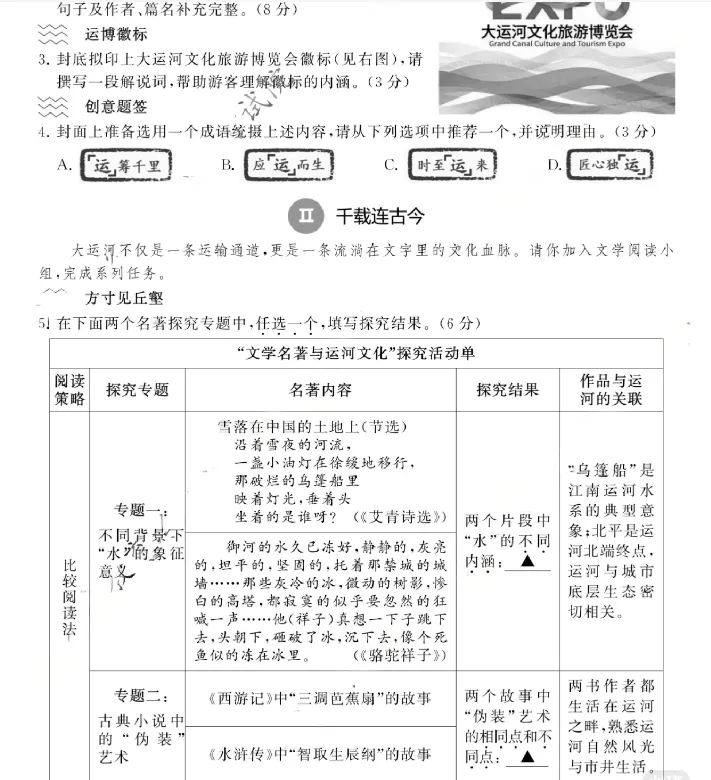 【苏州中考】2026年苏州中考全科真题试卷及答案解析PDF高清版(2013年至2026年含历年)-第3张图片-四季读书网 【苏州中考】2026年苏州中考全科真题试卷及答案解析PDF高清版(2013年至2026年含历年)-第3张图片-四季读书网