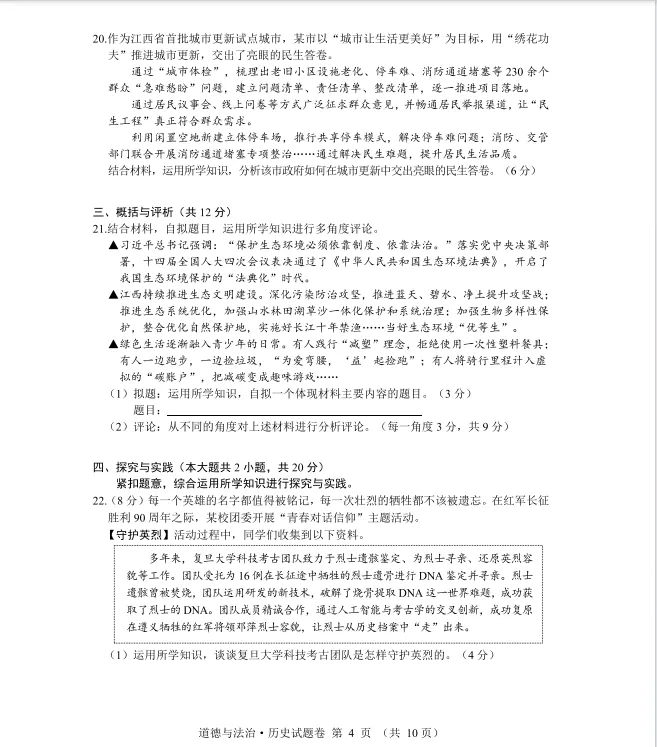 【学科资源】2026年全国中考真题汇集——江西卷-第3张图片-四季读书网