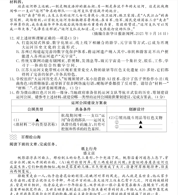 【苏州中考】2026年苏州中考全科真题试卷及答案解析PDF高清版(2013年至2026年含历年)-第6张图片-四季读书网 【苏州中考】2026年苏州中考全科真题试卷及答案解析PDF高清版(2013年至2026年含历年)-第6张图片-四季读书网