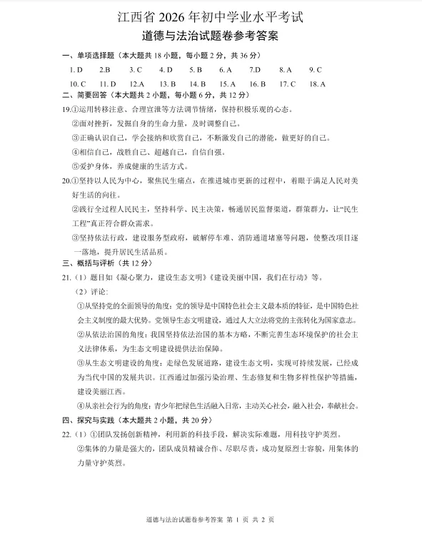 【学科资源】2026年全国中考真题汇集——江西卷-第4张图片-四季读书网