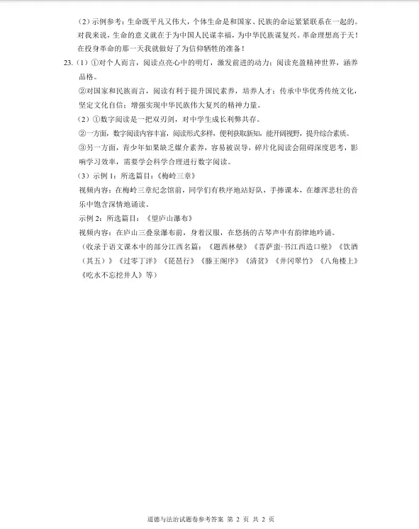 【学科资源】2026年全国中考真题汇集——江西卷-第5张图片-四季读书网
