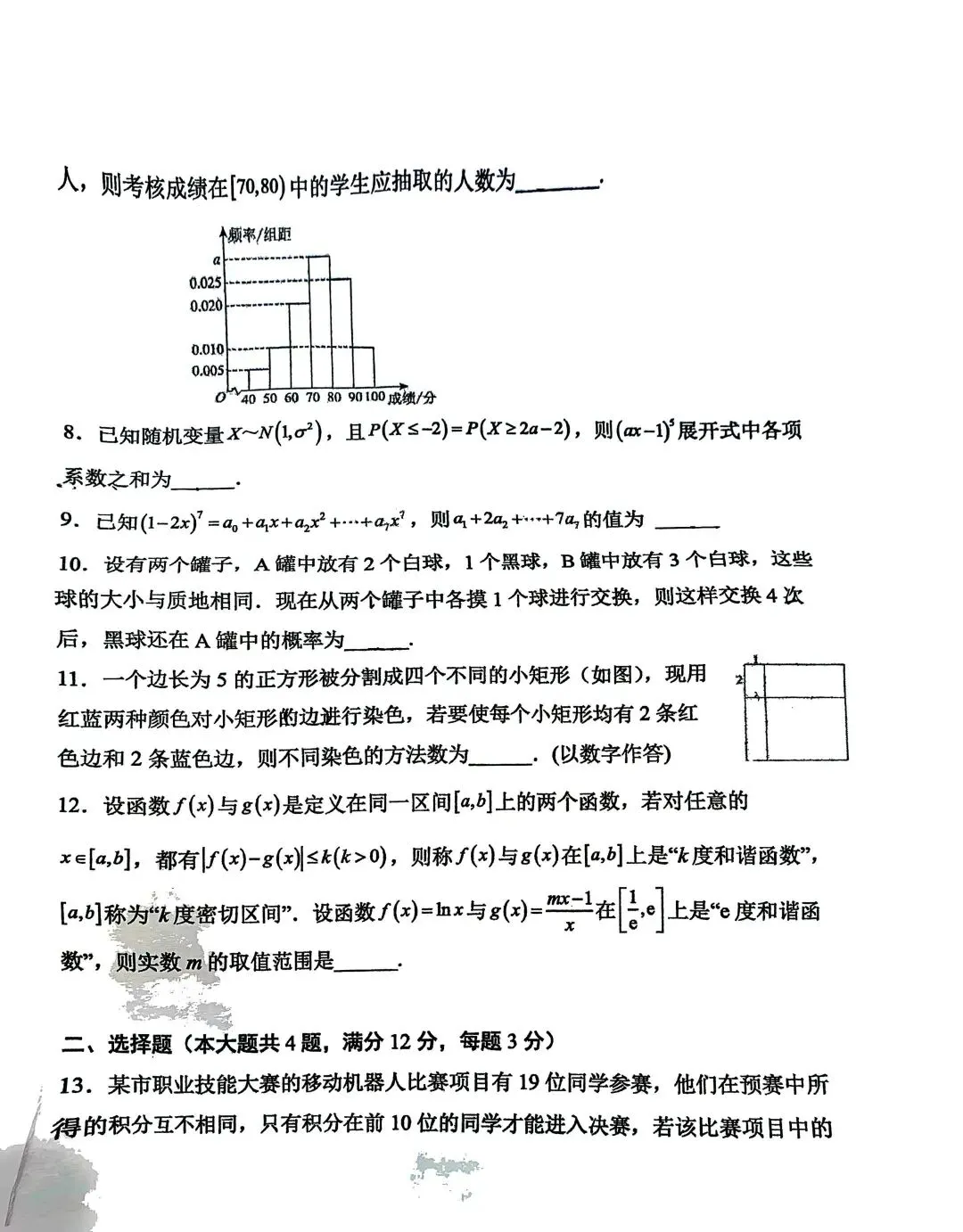 【SH高中四校八大试卷群更新】上海市延安中学2025-2026学年高二下学期期末考试数学-第2张图片-四季读书网