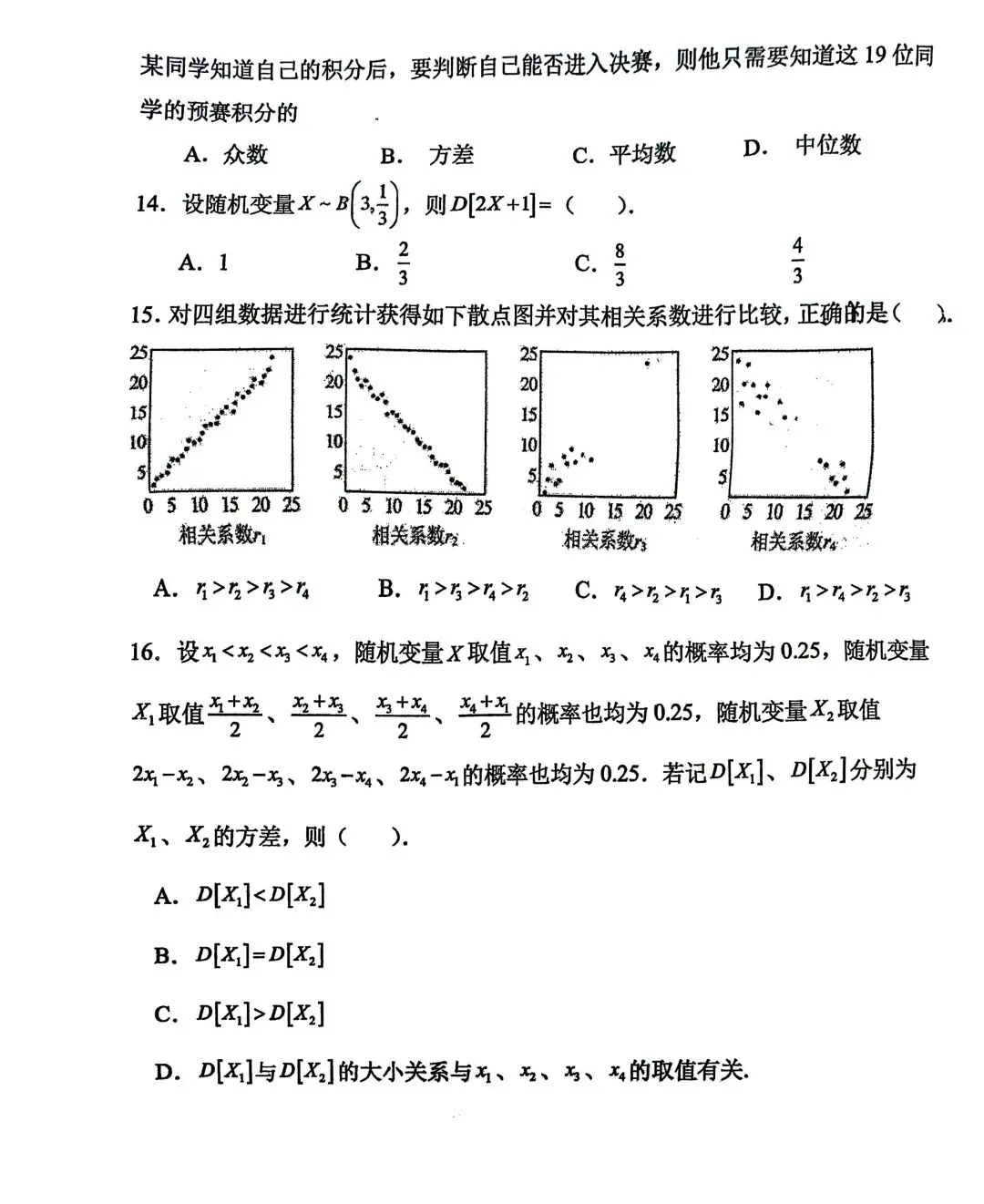 【SH高中四校八大试卷群更新】上海市延安中学2025-2026学年高二下学期期末考试数学-第3张图片-四季读书网
