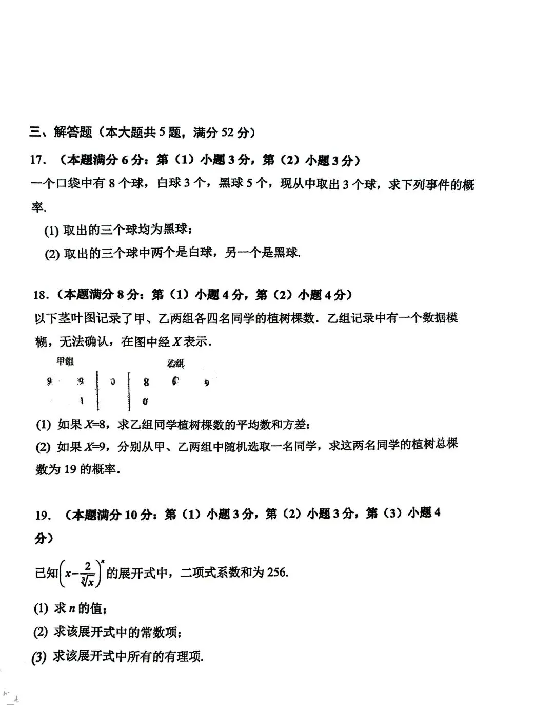 【SH高中四校八大试卷群更新】上海市延安中学2025-2026学年高二下学期期末考试数学-第4张图片-四季读书网