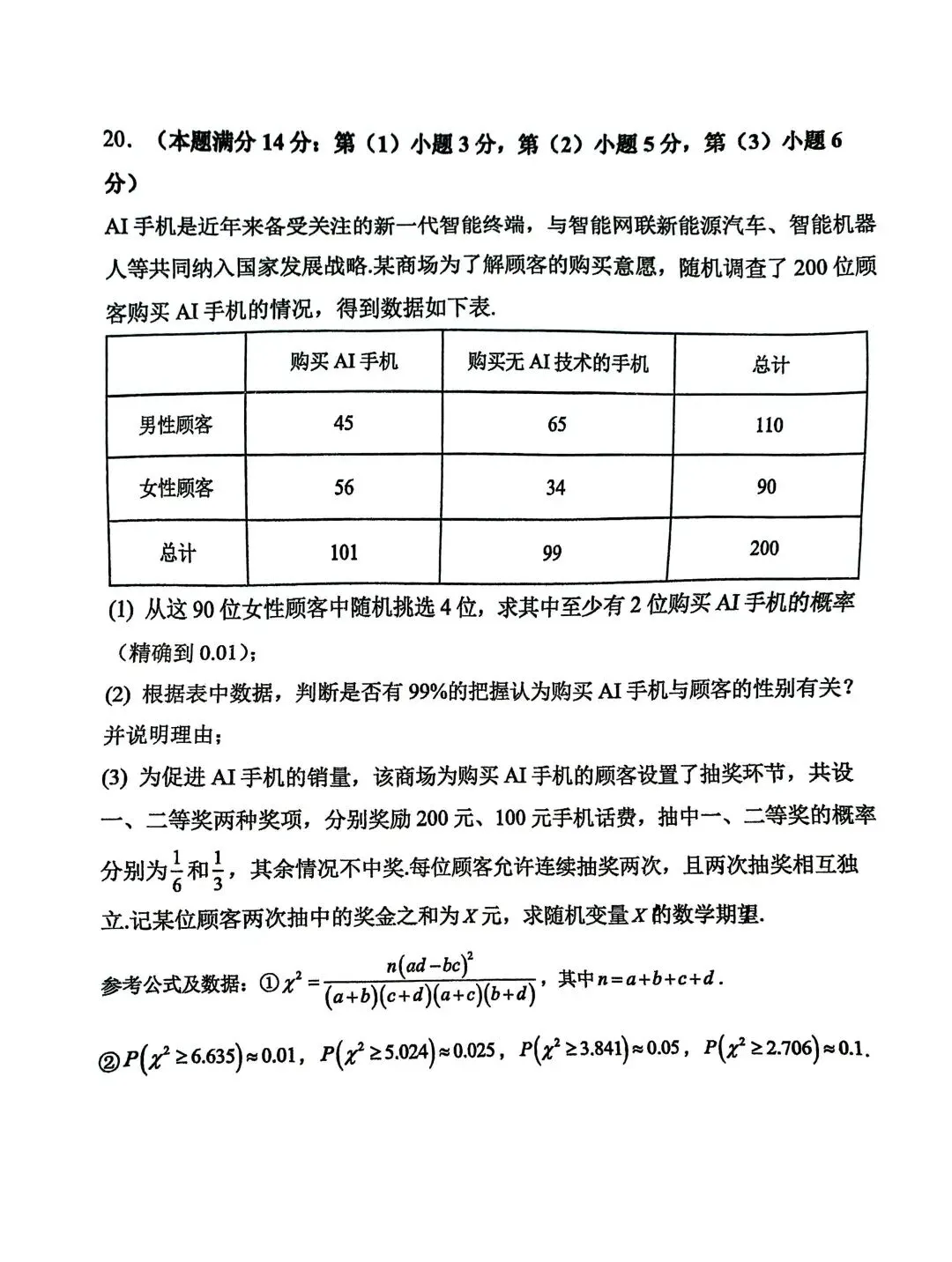 【SH高中四校八大试卷群更新】上海市延安中学2025-2026学年高二下学期期末考试数学-第5张图片-四季读书网