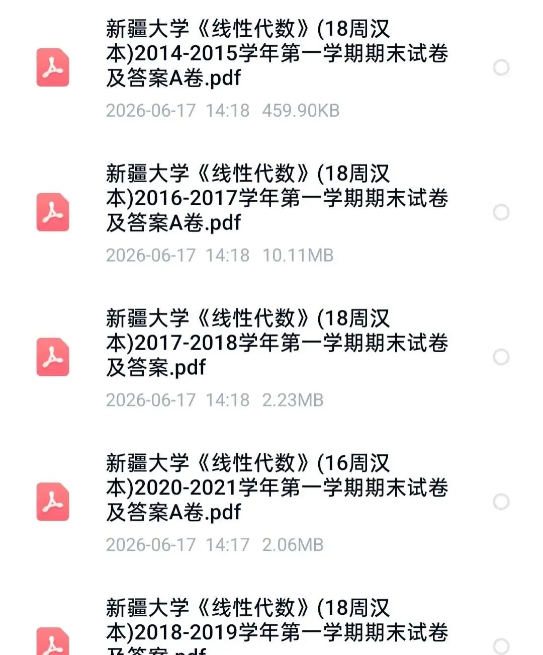 新疆大学《线性代数》历年期末试卷-第1张图片-四季读书网 新疆大学《线性代数》历年期末试卷-第1张图片-四季读书网