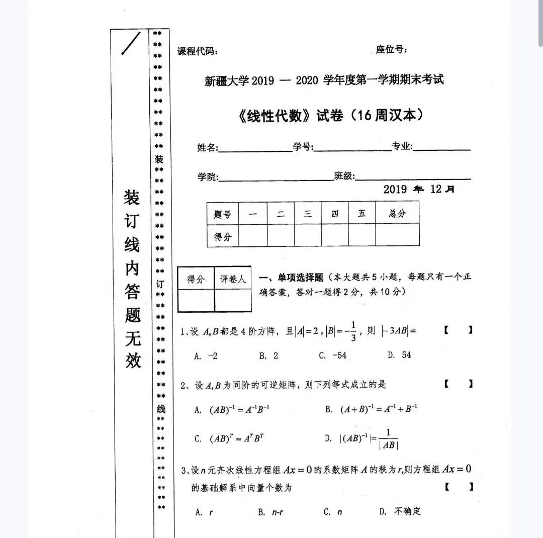 新疆大学《线性代数》历年期末试卷-第2张图片-四季读书网 新疆大学《线性代数》历年期末试卷-第2张图片-四季读书网
