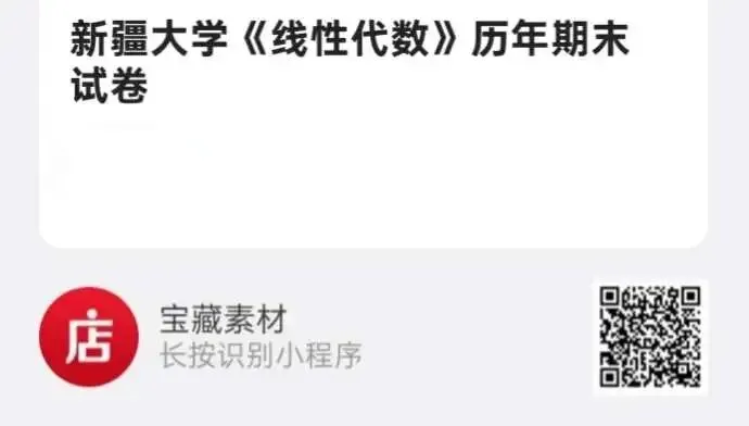 新疆大学《线性代数》历年期末试卷-第3张图片-四季读书网 新疆大学《线性代数》历年期末试卷-第3张图片-四季读书网