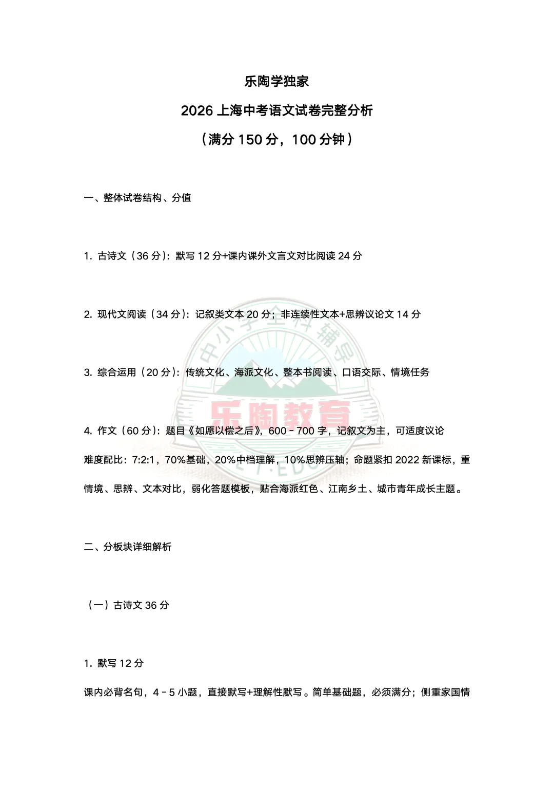 2026上海中考语文试卷解析出炉!作文题“如愿以偿之后”-第5张图片-四季读书网 2026上海中考语文试卷解析出炉!作文题“如愿以偿之后”-第5张图片-四季读书网