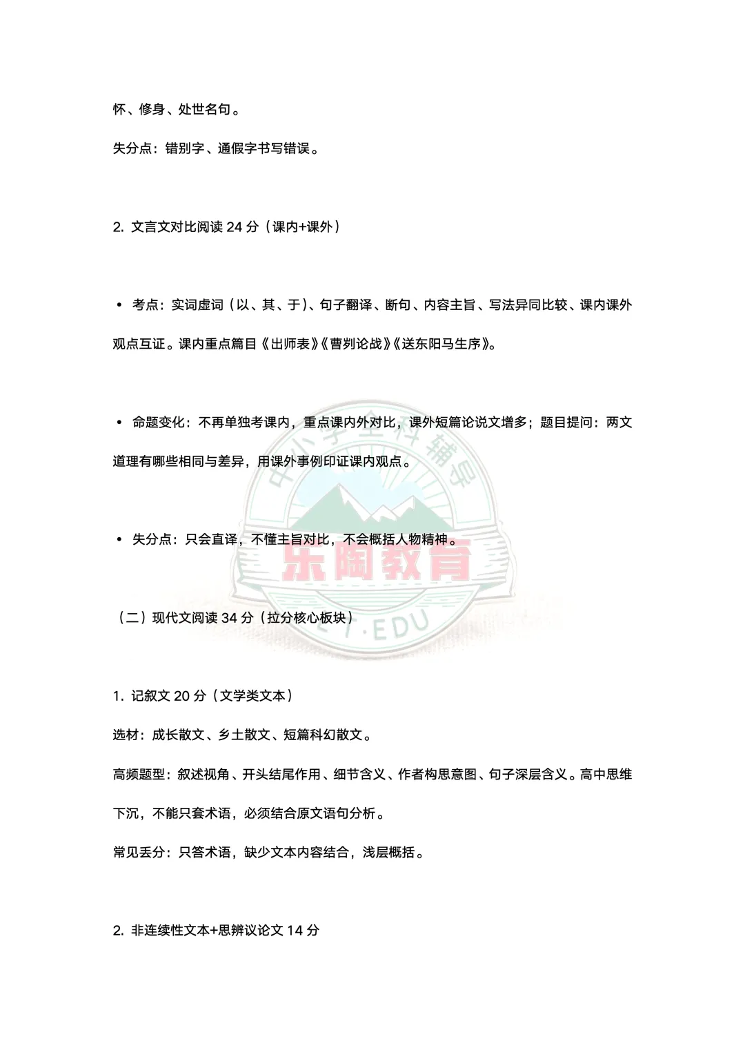 2026上海中考语文试卷解析出炉!作文题“如愿以偿之后”-第6张图片-四季读书网 2026上海中考语文试卷解析出炉!作文题“如愿以偿之后”-第6张图片-四季读书网
