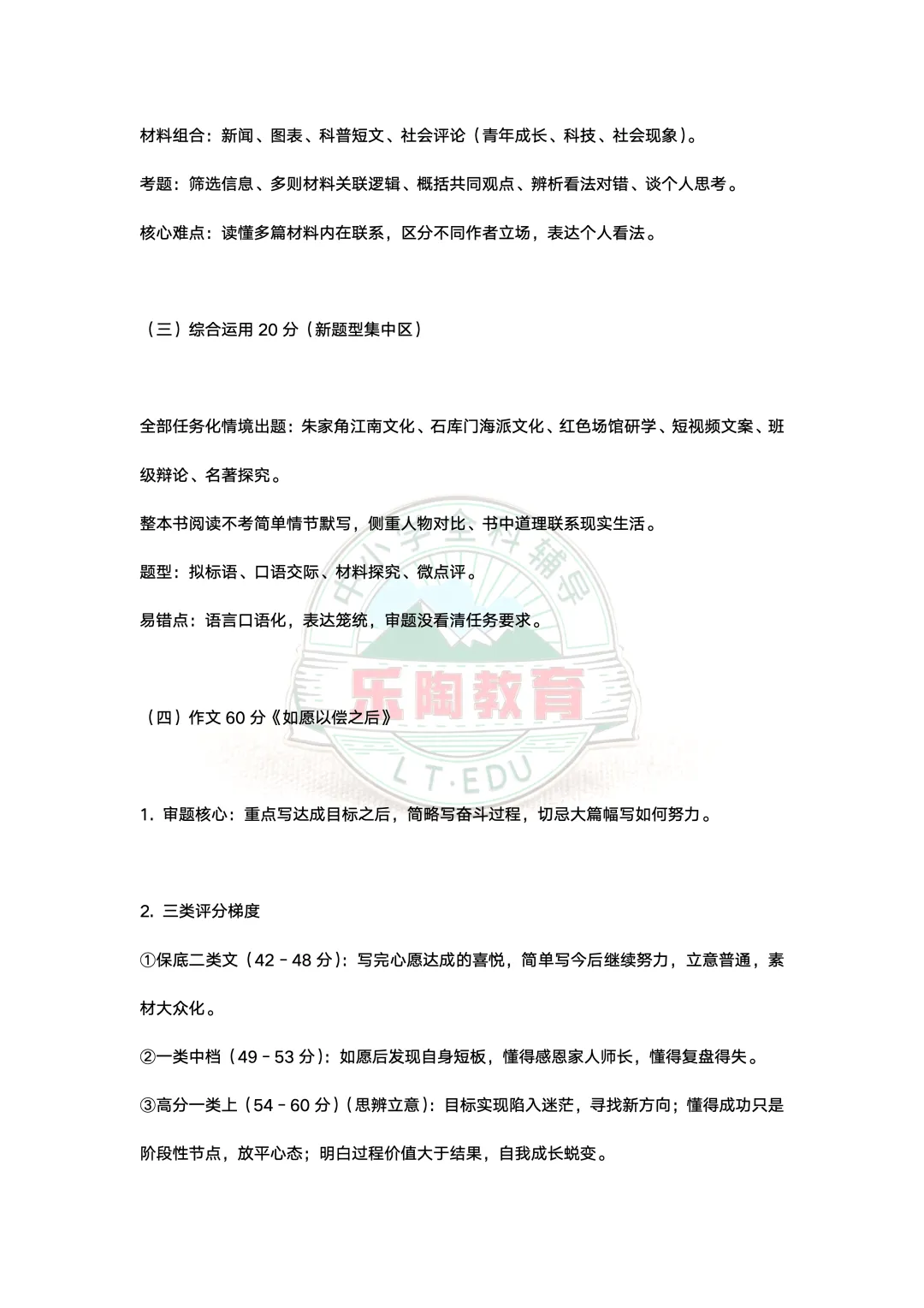 2026上海中考语文试卷解析出炉!作文题“如愿以偿之后”-第7张图片-四季读书网 2026上海中考语文试卷解析出炉!作文题“如愿以偿之后”-第7张图片-四季读书网