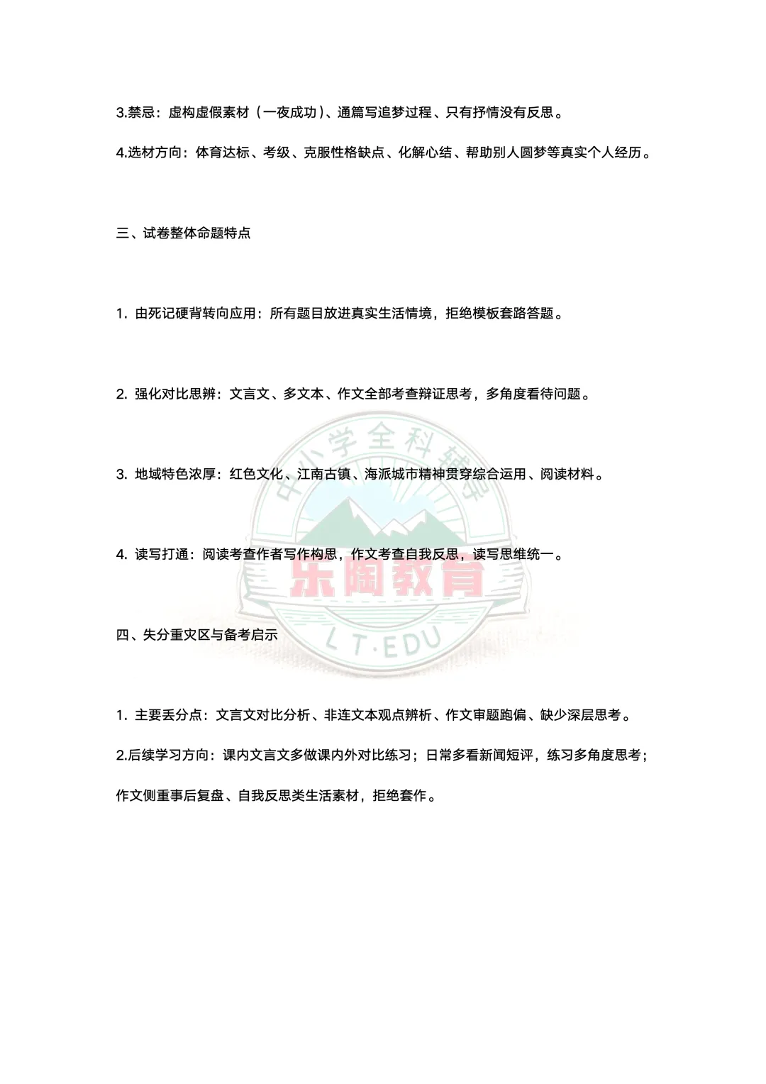 2026上海中考语文试卷解析出炉!作文题“如愿以偿之后”-第8张图片-四季读书网 2026上海中考语文试卷解析出炉!作文题“如愿以偿之后”-第8张图片-四季读书网