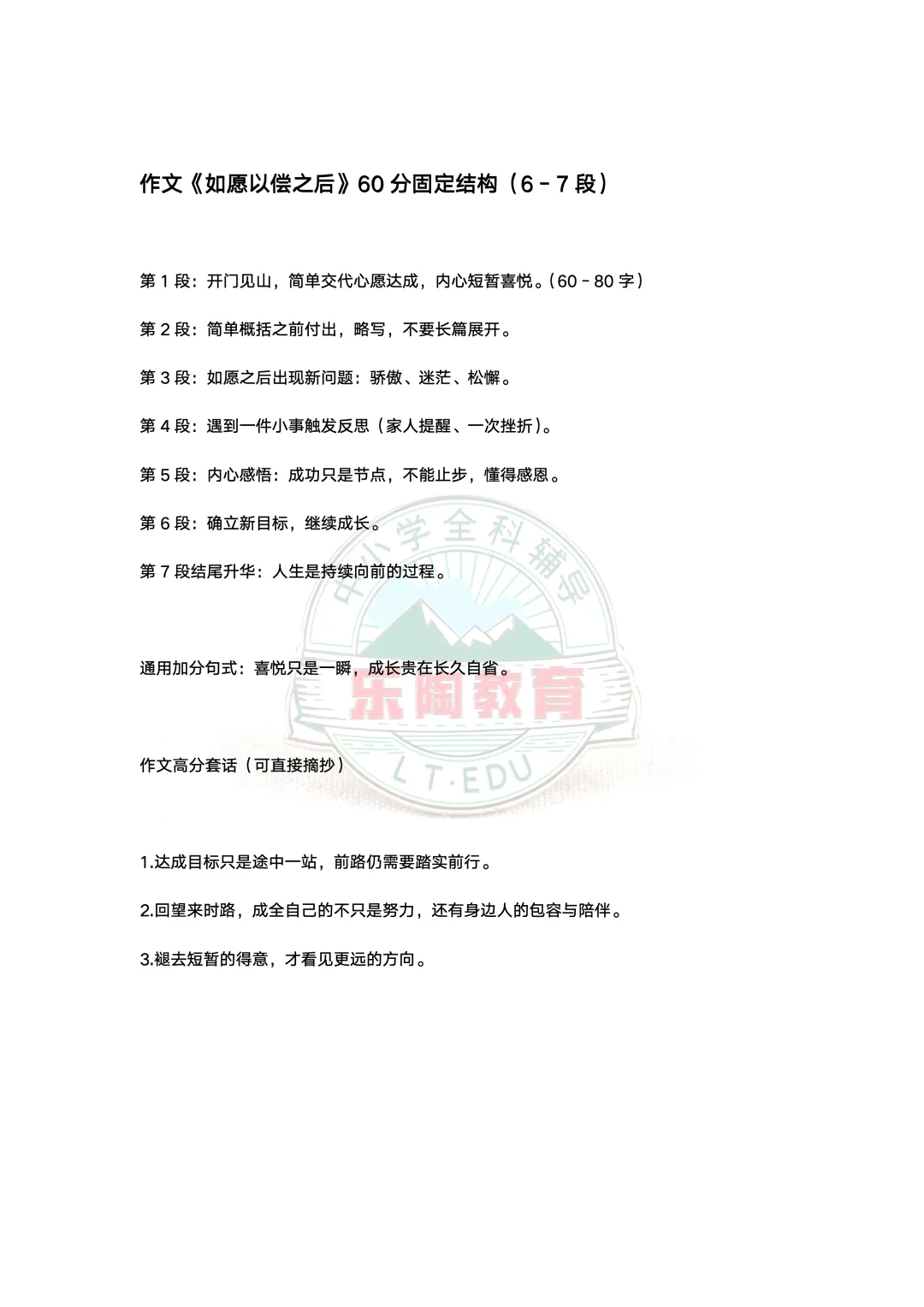 2026上海中考语文试卷解析出炉!作文题“如愿以偿之后”-第9张图片-四季读书网 2026上海中考语文试卷解析出炉!作文题“如愿以偿之后”-第9张图片-四季读书网