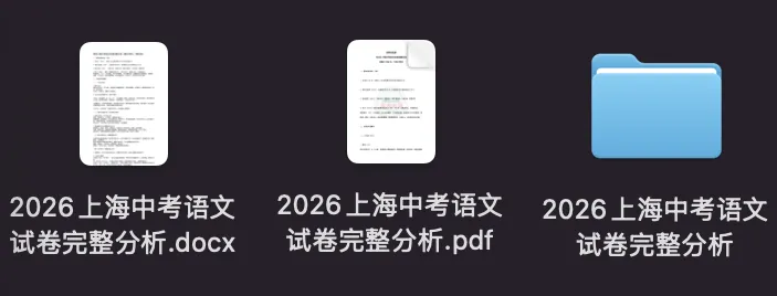 2026上海中考语文试卷解析出炉!作文题“如愿以偿之后”-第10张图片-四季读书网 2026上海中考语文试卷解析出炉!作文题“如愿以偿之后”-第10张图片-四季读书网