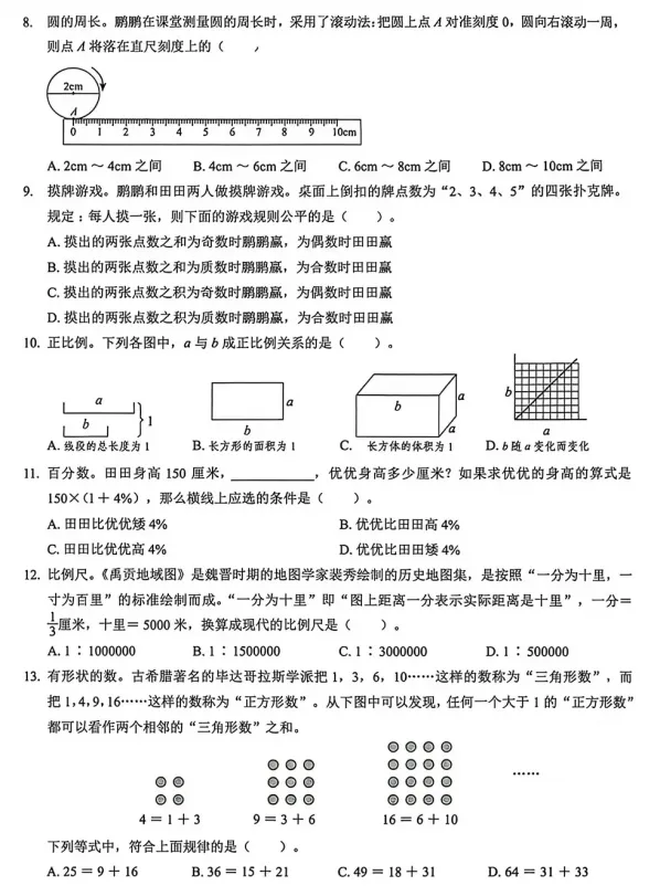 【期末试卷】2025年深圳市福田区六年级下册数学期末试卷-第3张图片-四季读书网