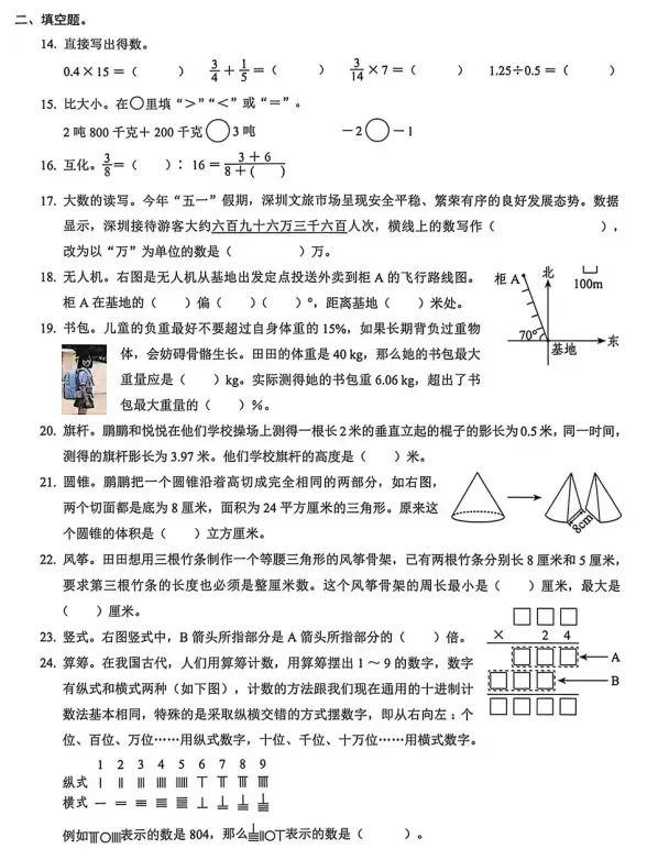 【期末试卷】2025年深圳市福田区六年级下册数学期末试卷-第4张图片-四季读书网