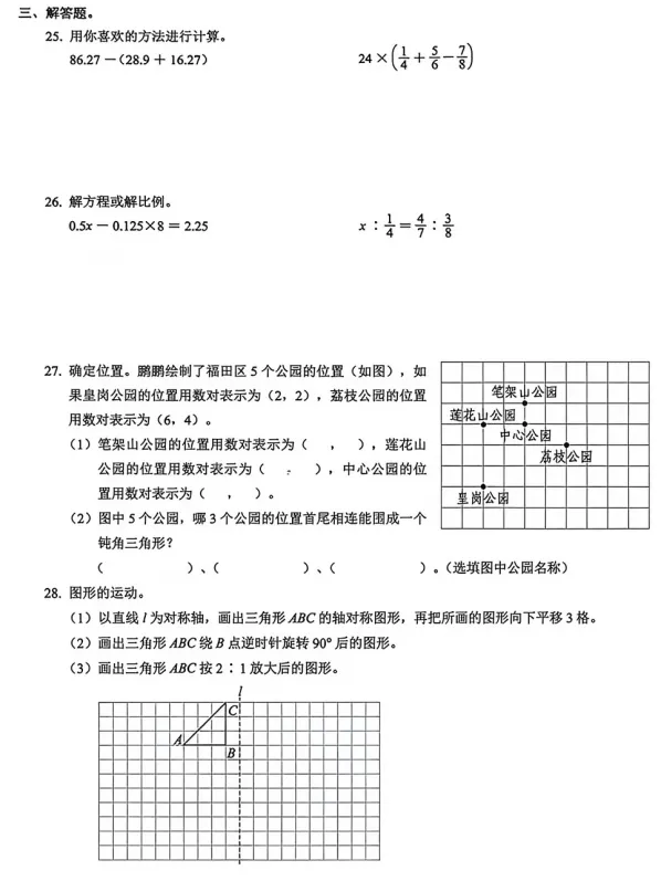 【期末试卷】2025年深圳市福田区六年级下册数学期末试卷-第5张图片-四季读书网