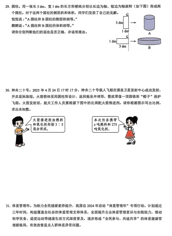【期末试卷】2025年深圳市福田区六年级下册数学期末试卷-第6张图片-四季读书网
