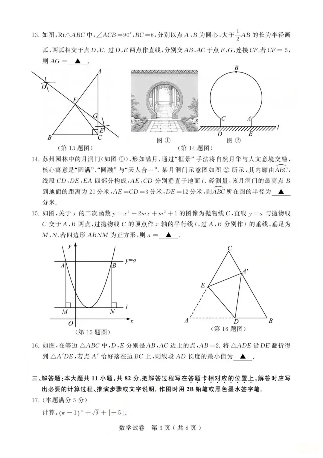 2026年苏州中考数学试卷-第3张图片-四季读书网