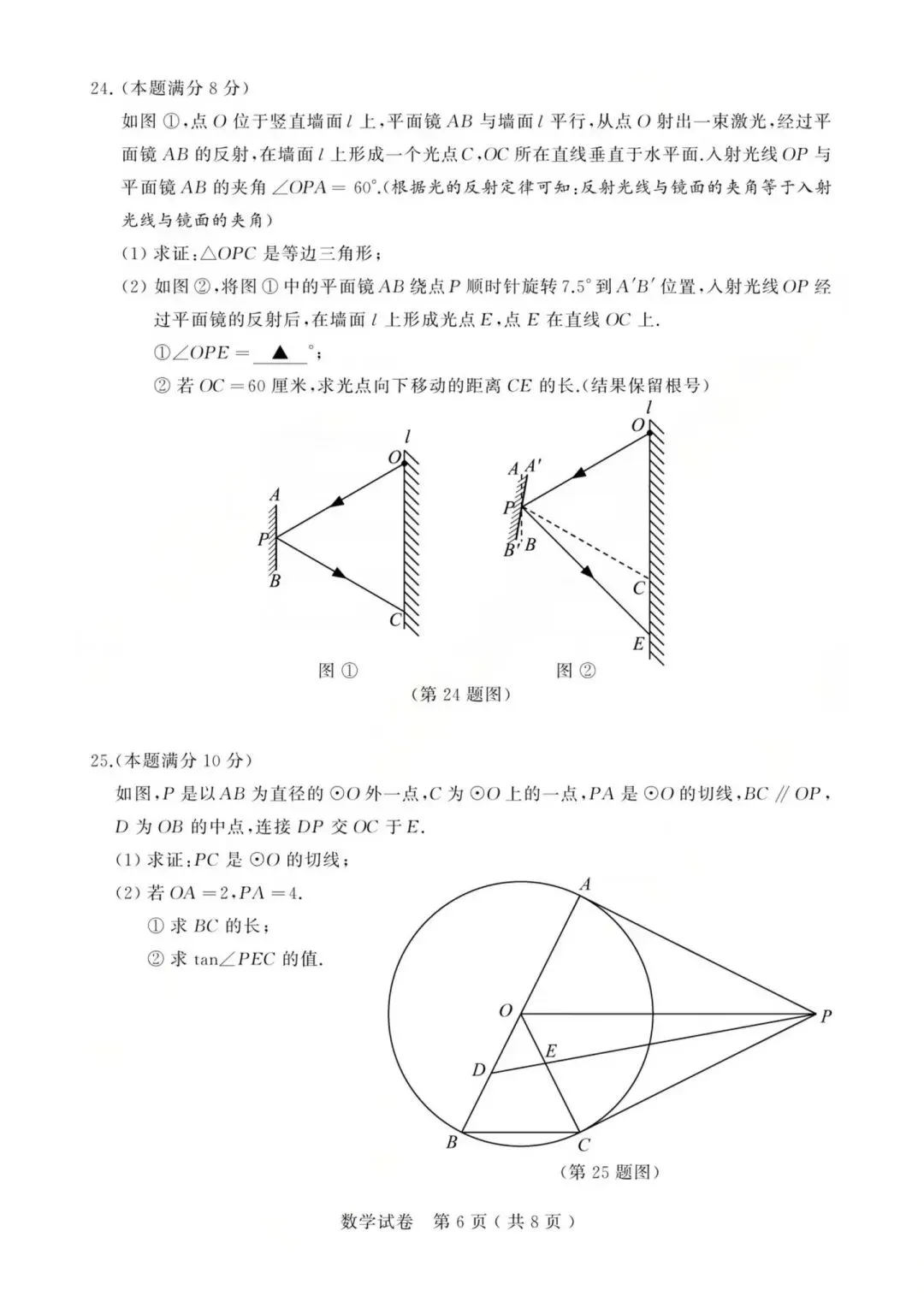 2026年苏州中考数学试卷-第6张图片-四季读书网