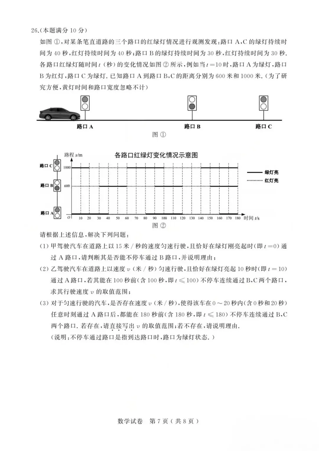 2026年苏州中考数学试卷-第7张图片-四季读书网