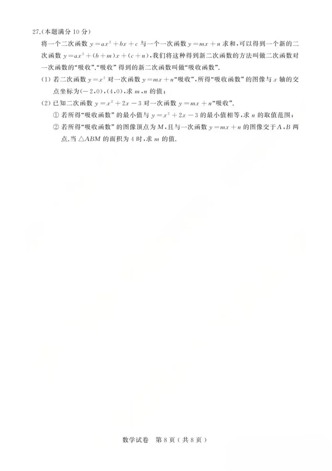 2026年苏州中考数学试卷-第8张图片-四季读书网