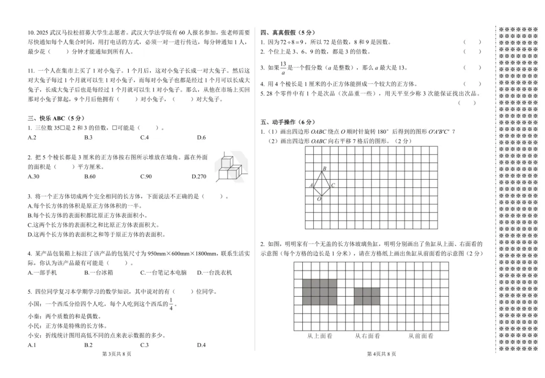 2024-2025江岸区五年级下期末试卷+答案-第4张图片-四季读书网