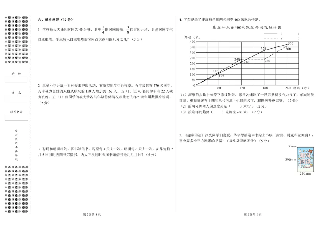 2024-2025江岸区五年级下期末试卷+答案-第5张图片-四季读书网
