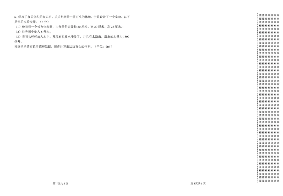 2024-2025江岸区五年级下期末试卷+答案-第6张图片-四季读书网