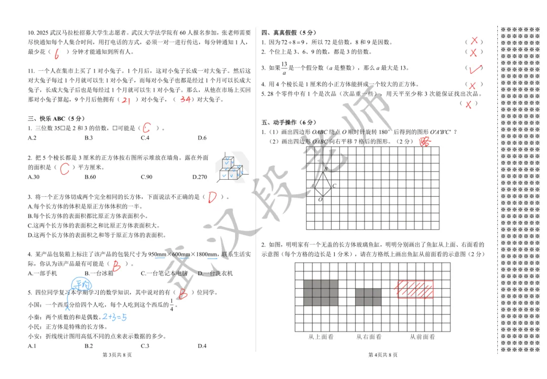 2024-2025江岸区五年级下期末试卷+答案-第8张图片-四季读书网