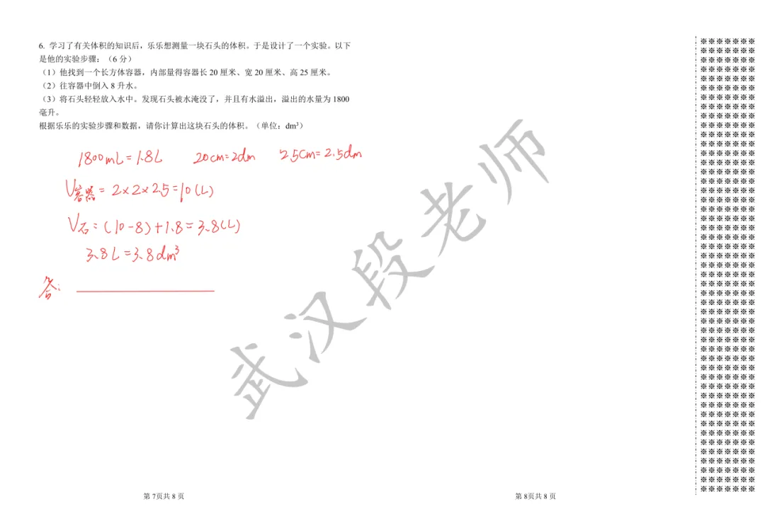 2024-2025江岸区五年级下期末试卷+答案-第10张图片-四季读书网