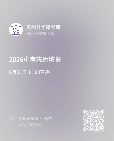 2026苏州中考试卷及答案已出!如何估分更准确?-第4张图片-四季读书网