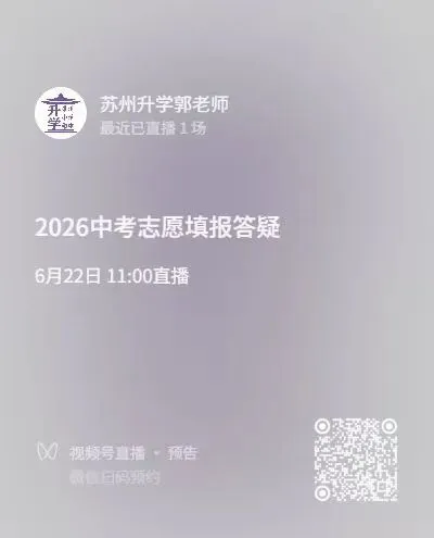 2026苏州中考试卷及答案已出!如何估分更准确?-第5张图片-四季读书网