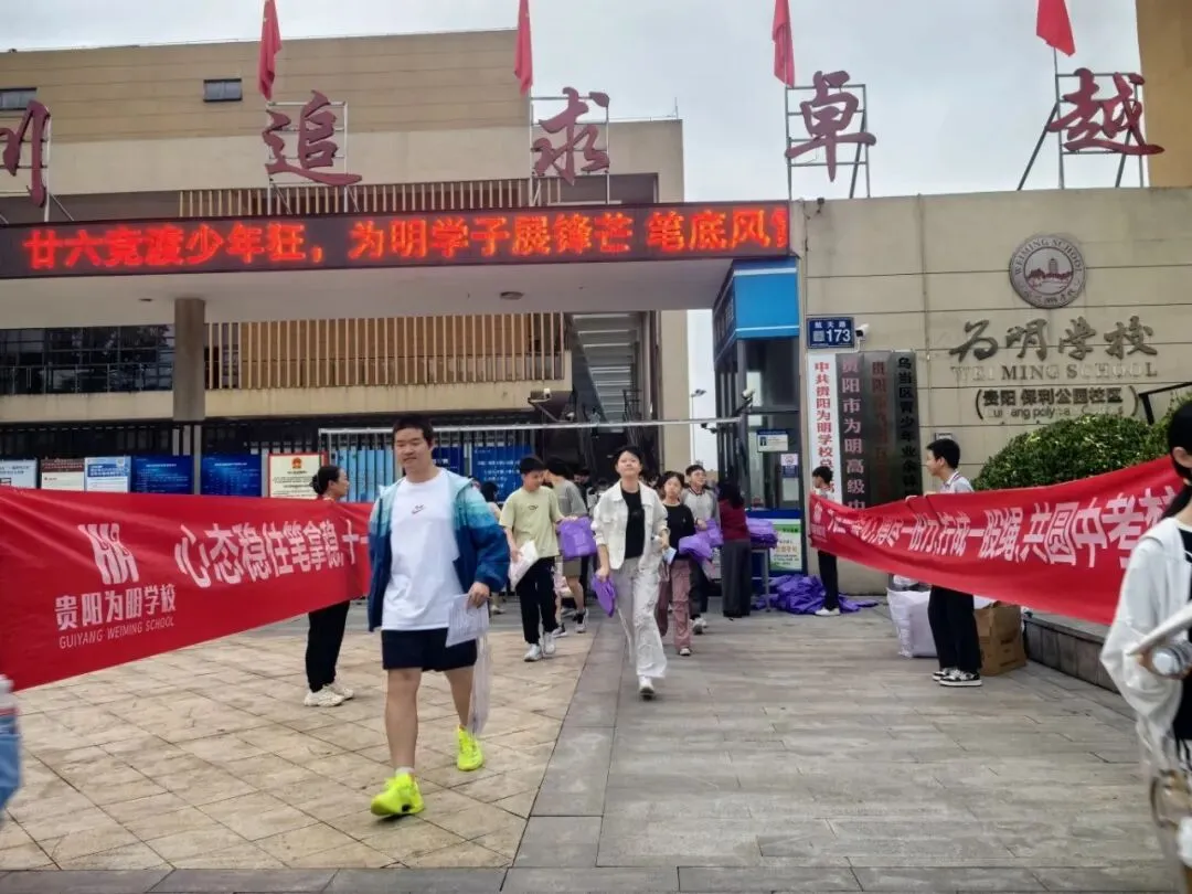 逐梦六月 亮剑中考——贵阳市乌当区为明中学2026届中考壮行纪实-第9张图片-四季读书网