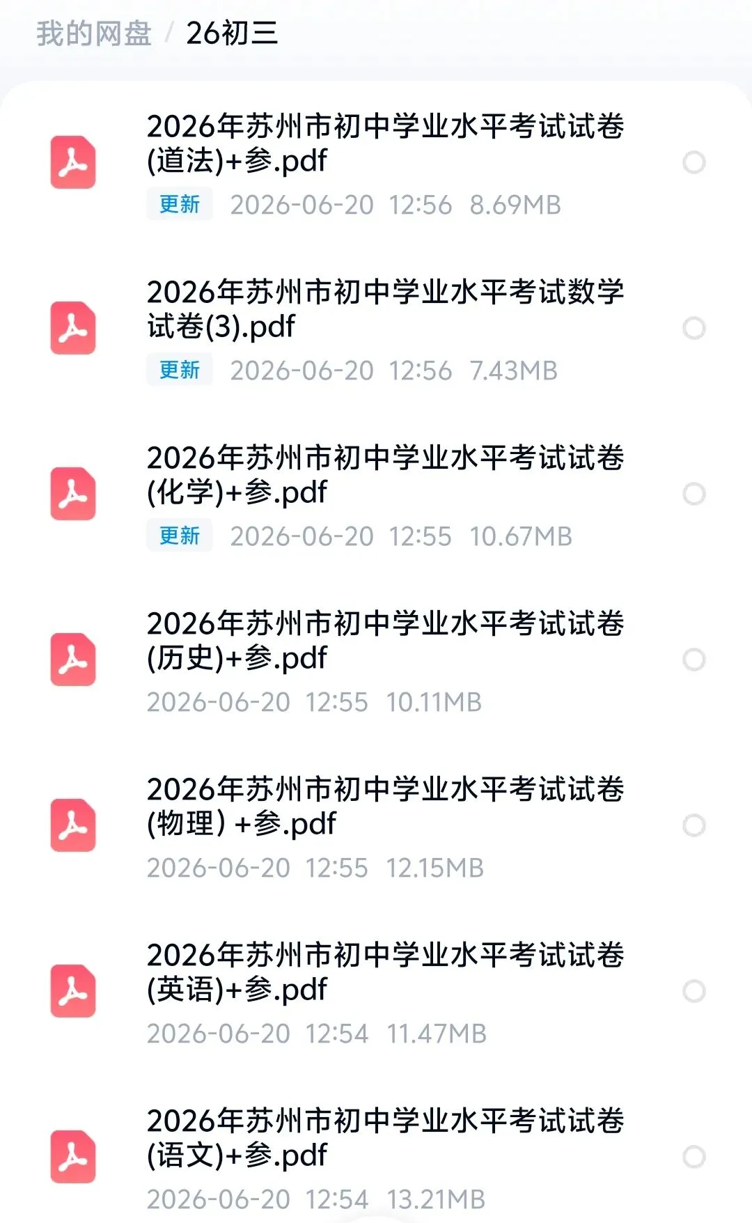 2026年苏州市中考全科试题+参考答案,试卷可下载-第4张图片-四季读书网